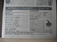 ビックコミック　昭和56年(1981年)　5月10日　9号