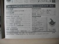 ビッグコミック　昭和56年(1981年)　6月10日　11号