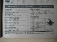 ビッグコミック　昭和56年(1981年)　11月10日　21号