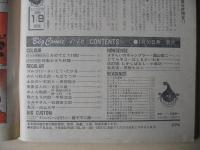 ビッグコミック　新年特別増大号　昭和57年(1982年)　1月10日　1号