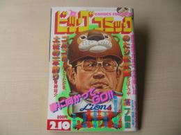 ビッグコミック　昭和57年(1982年)　2月10日　3号