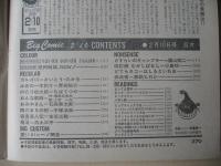 ビッグコミック　昭和57年(1982年)　2月10日　3号