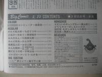 ビッグコミック　昭和57年(1982年)　3月25日　6号