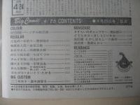 ビッグコミック　昭和57年(1982年)　4月25日　8号