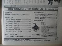 ビッグコミック　昭和58年(1983年)　7月10日　13号
