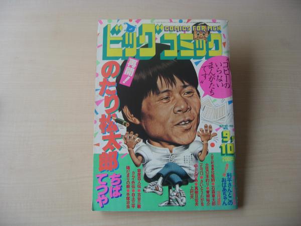 深浦町史（青森県西津軽郡） 上・下巻・年表 3巻セット(深浦町