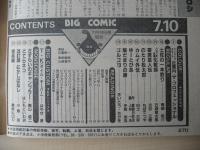 ビッグコミック　昭和59年(1984年)　7月10日　13号