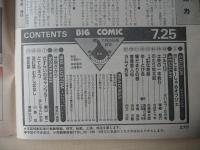 ビッグコミック　昭和59年(1984年)　7月25日　14号