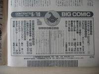 ビッグコミック　昭和60年(1985年)　5月10日　9号