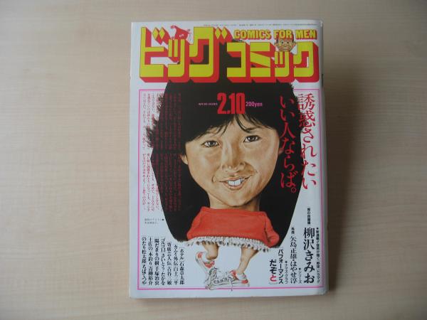 青森県警察史 2冊揃(青森県警察史編纂委員会 編) / 古書 思い出