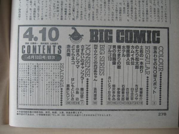 ビッグコミック 昭和61年(1986年) 4月10日 7号 / 古本、中古本、古書籍