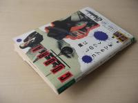 ビッグコミック　昭和61年(1986年)　10月25日　20号