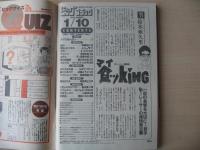 ビッグコミック　昭和63年(1988年)　1月10日　1号