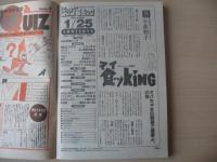 ビッグコミック　昭和63年(1988年)　1月25日　2号