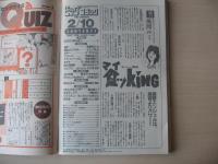 ビッグコミック　昭和63年(1988年)　2月10日　3号