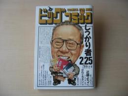 ビッグコミック　昭和63年(1988年)　2月25日　4号