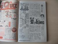 ビッグコミック　昭和63年(1988年)　2月25日　4号