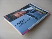 ビッグコミック　昭和63年(1988年)　3月10日　5号