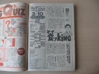 ビッグコミック　昭和63年(1988年)　3月10日　5号