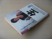 ビッグコミック　昭和63年(1988年)　3月25日　6号
