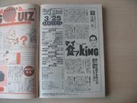 ビッグコミック　昭和63年(1988年)　3月25日　6号