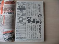 ビッグコミック　昭和63年(1988年)　4月25日　8号