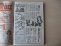 ビッグコミック　昭和63年(1988年)　5月25日　10号