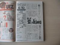 ビッグコミック　昭和63年(1988年)　6月10日　11号