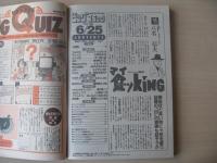 ビッグコミック　昭和63年(1988年)　6月25日　12号