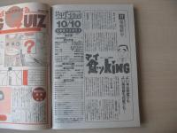 ビッグコミック　昭和63年(1988年)　10月10日　19号