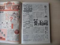 ビッグコミック　昭和63年(1988年)　10月25日　20号