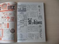 ビッグコミック　昭和63年(1988年)　12月25日　24号