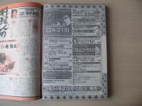 ビッグコミック　2002年(平成14年)　12月10日　23号　