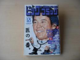 ビッグコミック　2004年(平成16年)　3月25日　6号