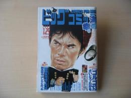 ビッグコミック　2004年(平成16年)　7月25日　14号