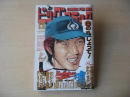 ビッグコミック　2004年(平成16年)　8月10日　15号