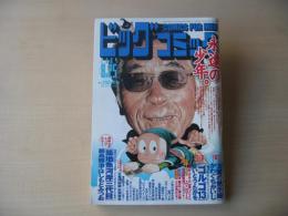ビッグコミック　2004年(平成16年)　8月25日　16号