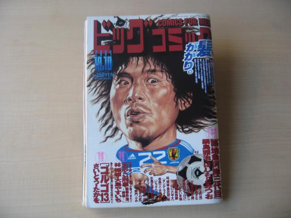 ビッグコミック 2004年(平成16年) 10月10日 19号 / 古本、中古本、古