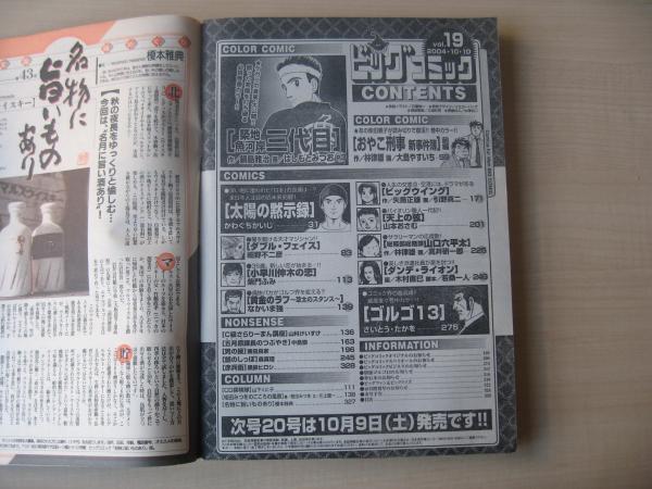 ビッグコミック 2004年(平成16年) 10月10日 19号 / 古本、中古本、古