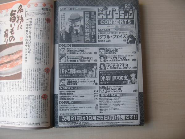 ビッグコミック 2004年(平成16年) 10月25日 20号 / 古書 思い出