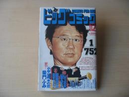 ビッグコミック　2004年(平成16年)　11月25日　22号