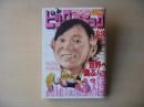 ビッグコミック　2007年(平成19年)　9月10日　17号