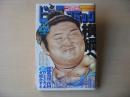 ビッグコミック　2007年(平成19年)　9月25日　18号