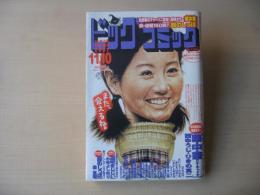 ビッグコミック　2007年(平成19年)　11月10日　21号