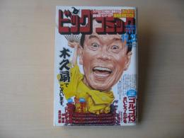 ビッグコミック　2007年(平成19年)　11月25日　22号
