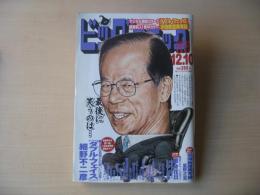 ビッグコミック　2007年(平成19年)　12月10日　23号