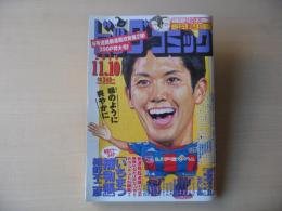 ビッグコミック　2014年(平成26年)　11月10日　21号
