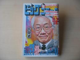 ビッグコミック　2014年(平成26年)　11月25日　22号