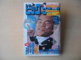 ビッグコミック　2014年(平成26年)　12月10日　23号