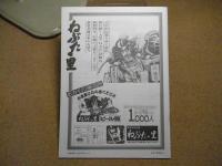 もつけどじょっぱりの魂ッこ展：ねぶた祭影武者たちの：昭和58年